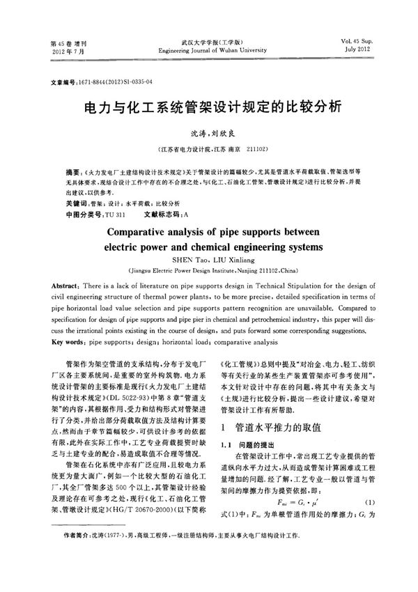 电力与化工系统管架设计规定的比较分析