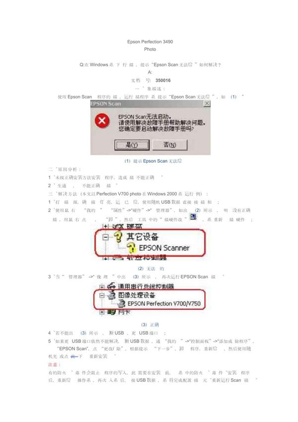 在Windows系统下进行扫描时,提示Epson Scan无法启动如何解决? PDF