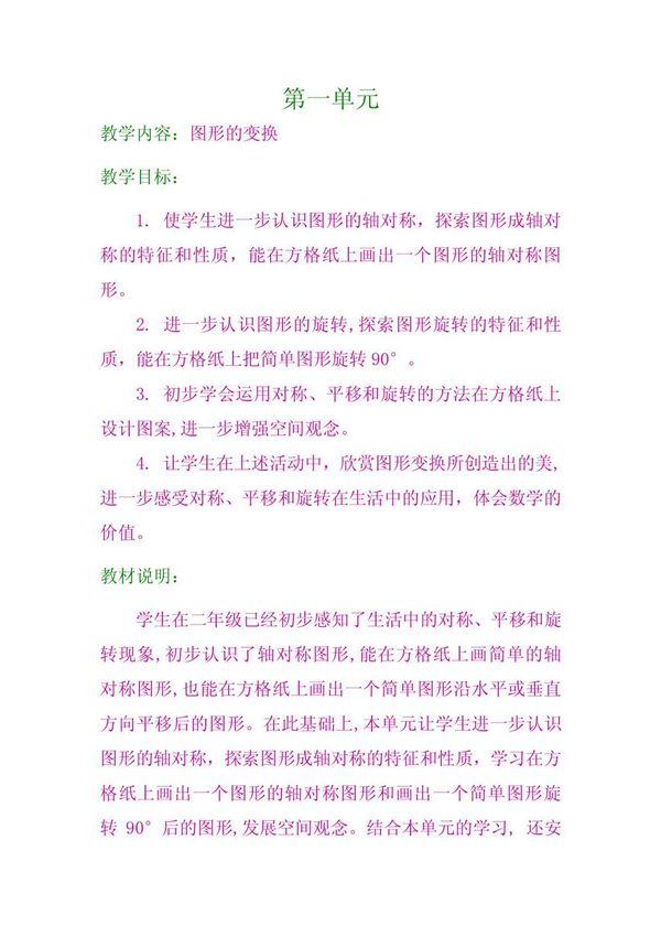 五年级数学下册单元教学计划