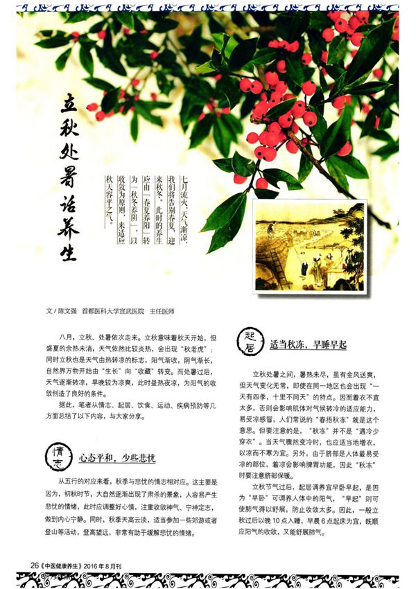 立秋处暑话养生