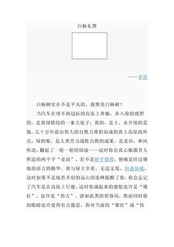 白杨礼赞 原文