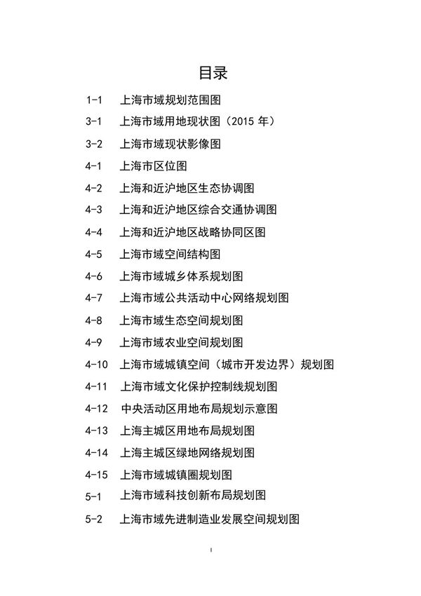 上海市城市总体规划 (2017-2035年)图集