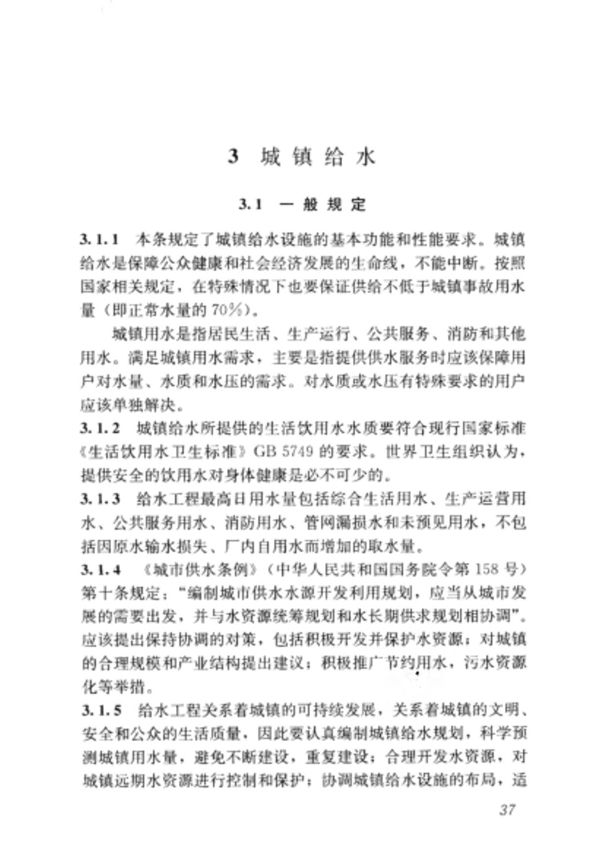 GB50788-2012 城镇给水排水技术规范全文-给水排水规范国家标准电子版下载 2