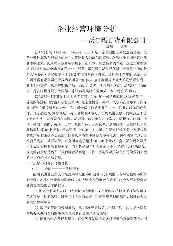 企业经营环境分析