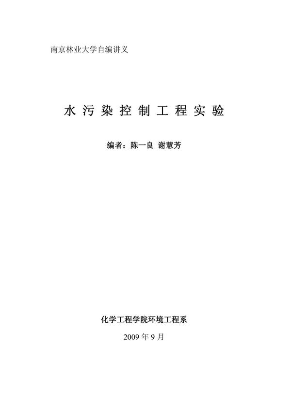 实验设计与数据处理