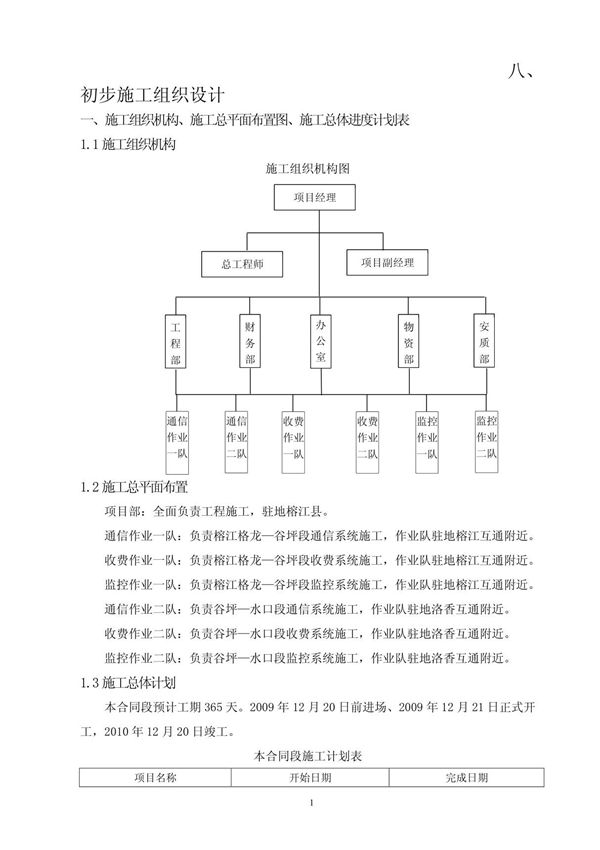 初步施工组织设计