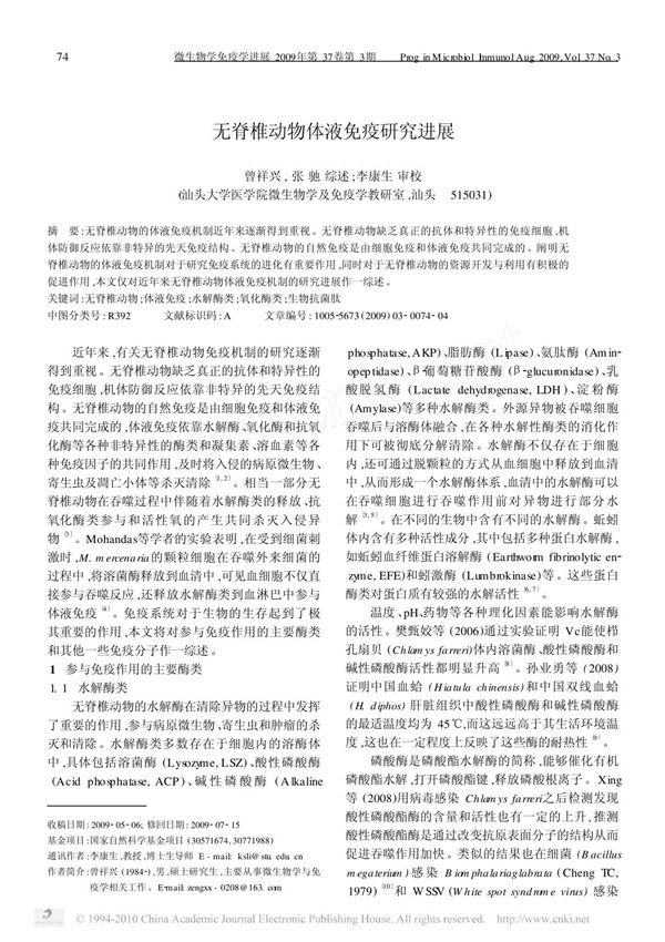 微生物学免疫学进展