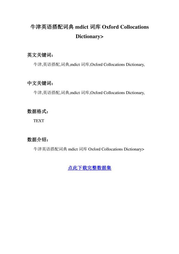 牛津英语搭配词典mdict词库oxford collocations dictionary_数据挖掘_科研数据集