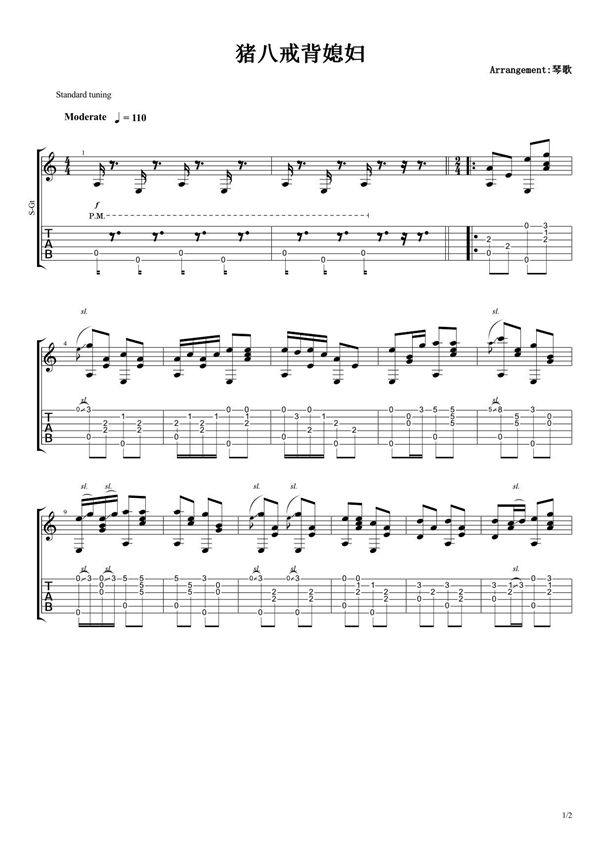 琴歌《猪八戒背媳妇》指弹吉他谱