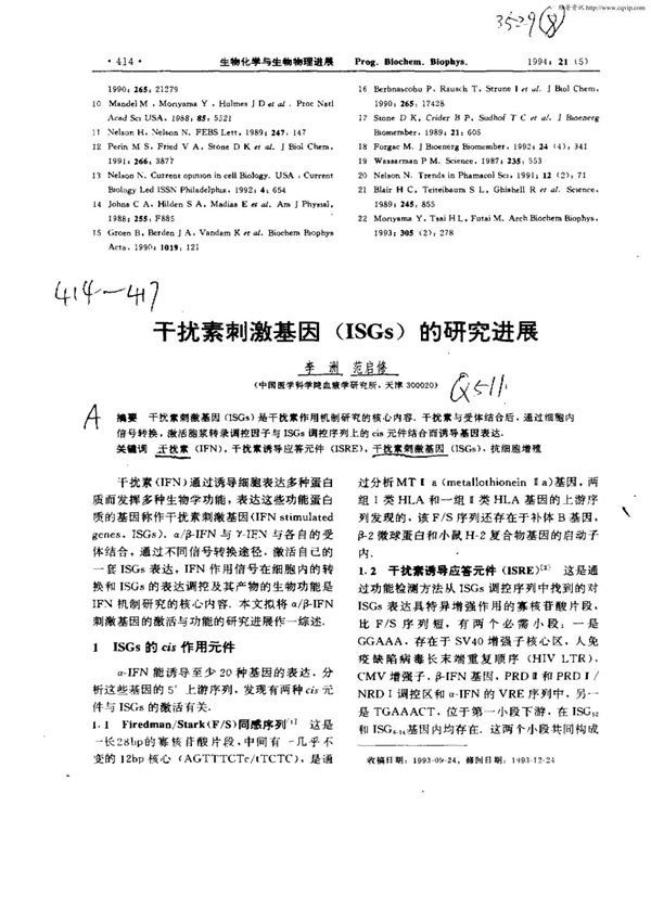 干扰素刺激基因(ISGs)的研究进展