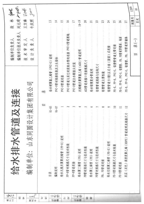 国标图集12S9给水排水管道及联接国家建筑标准设计图集电子版 1