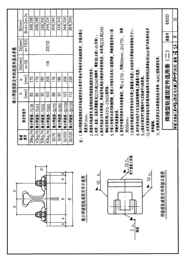 05G525吊车轨道联结及车挡适用于钢吊车梁-国家建筑标准设计图集电子版 2