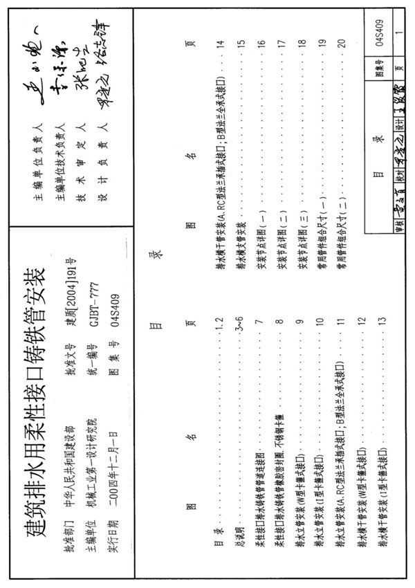 国标图集04S409建筑排水用柔性接口铸铁管安装-建筑标准设计图集电子版 1