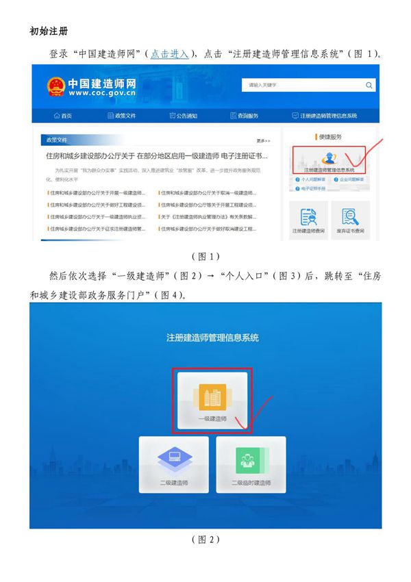 一级建造师注册之初始注册教程