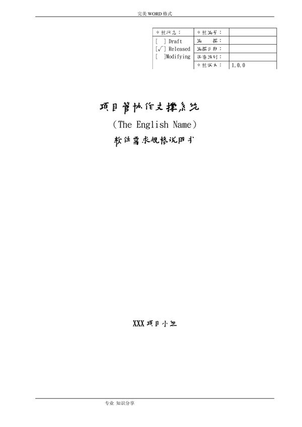 软件需求规格说明书(范例)
