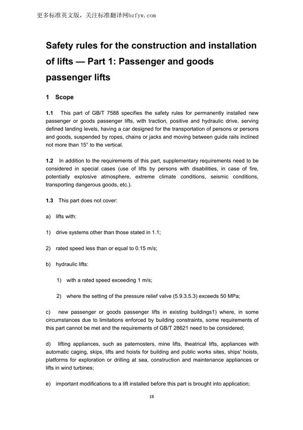GBT 7588.1-2020 英文版 电梯制造与安装安全规范 第1部分 乘客电梯和载货电梯