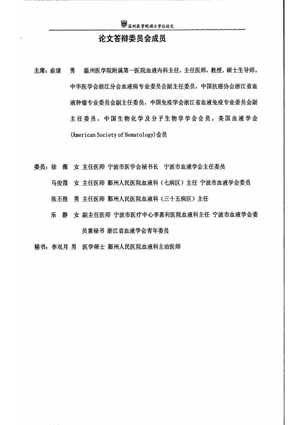 趋化因子与多发性骨髓瘤疗效及预后关系的研究