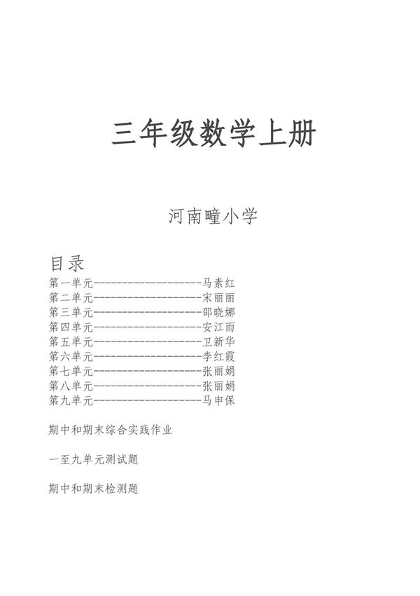 (三年级数学)三年级上册数学效能作业