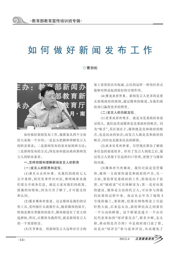 如何做好新闻发布工作