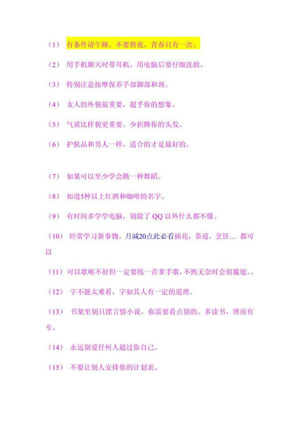 做女人应该懂的