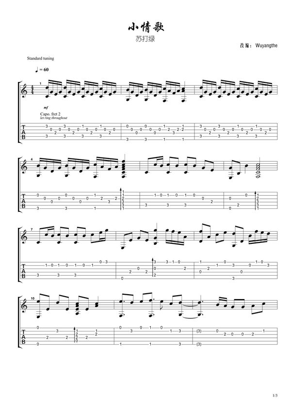 苏打绿《小情歌》指弹吉他谱
