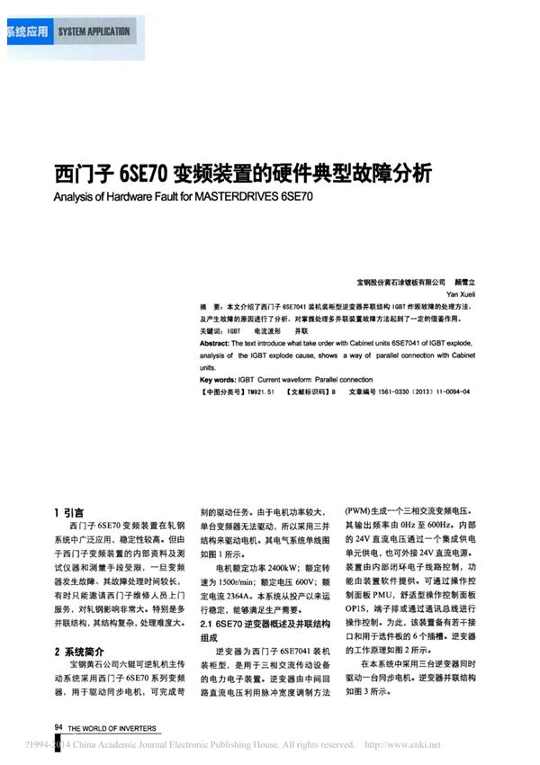 西门子6SE70变频装置的硬件典型故障分析