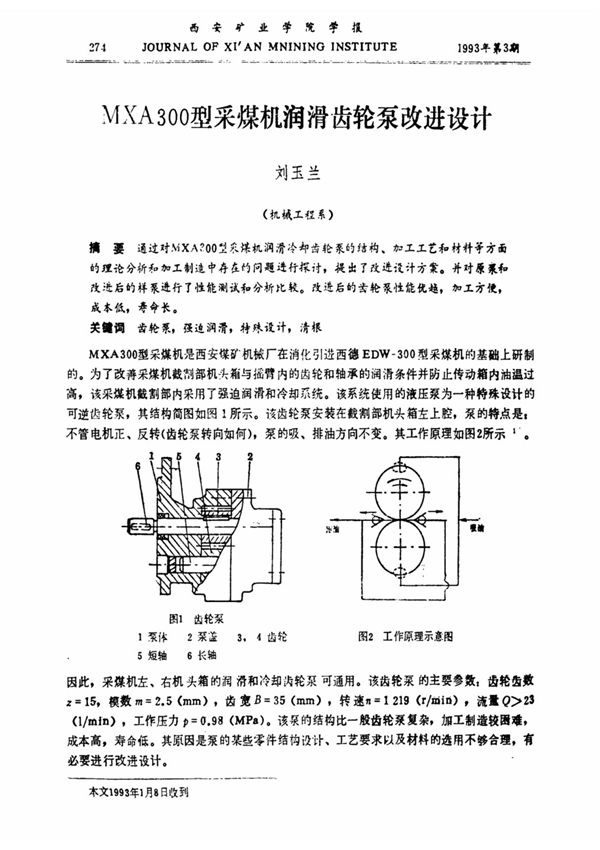 MXA300型采煤机润滑齿轮泵改进设计
