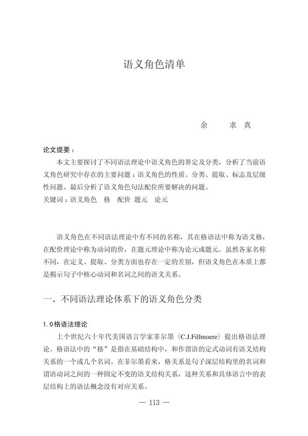 《(全文)语义角色清单 (可编辑)》