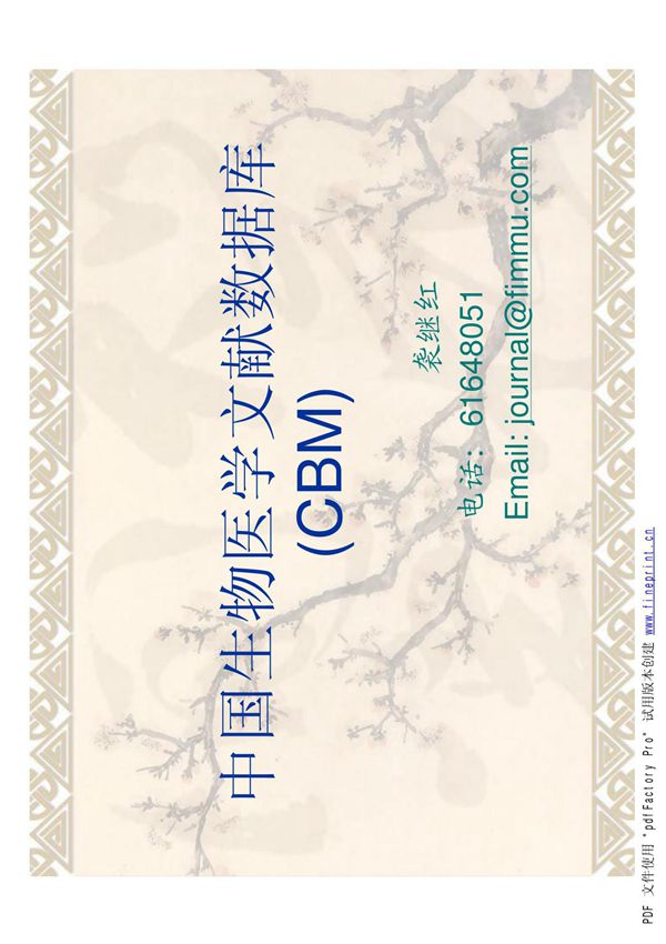 中国生物医学文献数据库