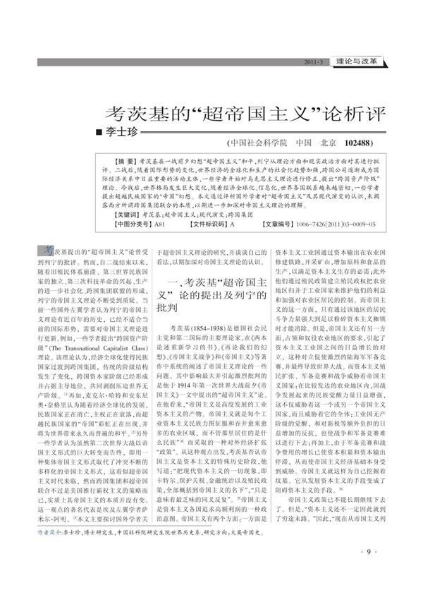 考茨基的超帝国主义论析评