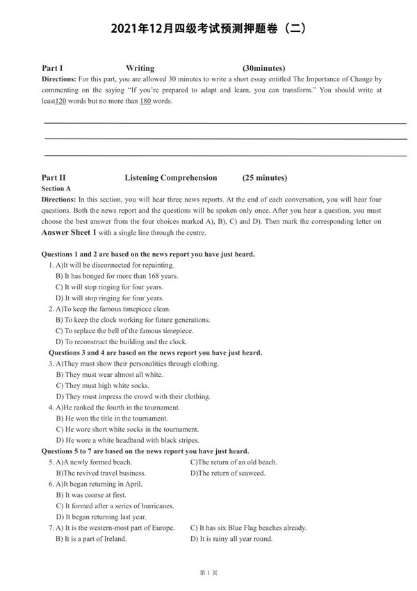 2021年12月大学英语CET四级预测押题卷二和答案解析