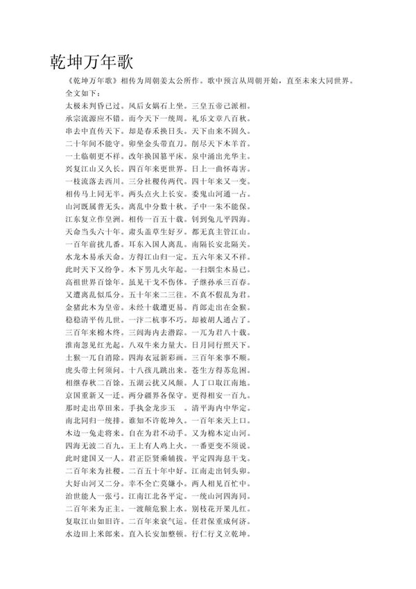 乾坤万年歌--姜子牙 详解