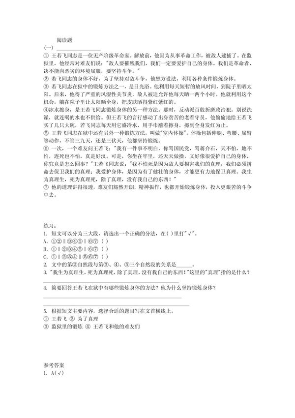 (最新)小学六年级语文阅读理解试题