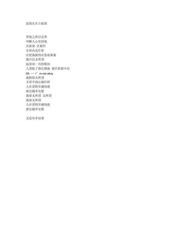 寂寞先生吉他谱