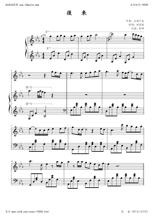 后来(弹唱版,刘若英)钢琴谱钢琴简谱 数字谱 钢琴双手简谱