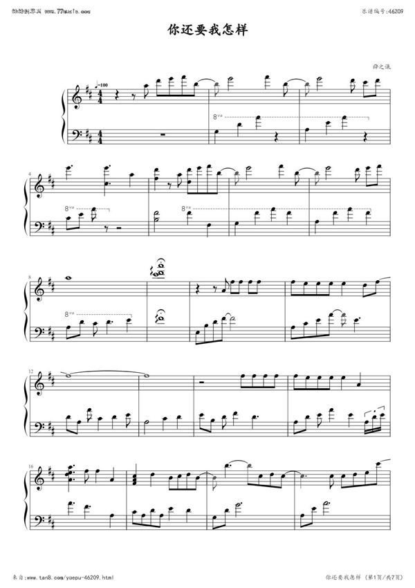 你还要我怎样(D调演奏版，薛之谦)钢琴谱钢琴简谱 数字谱 钢琴双手简谱