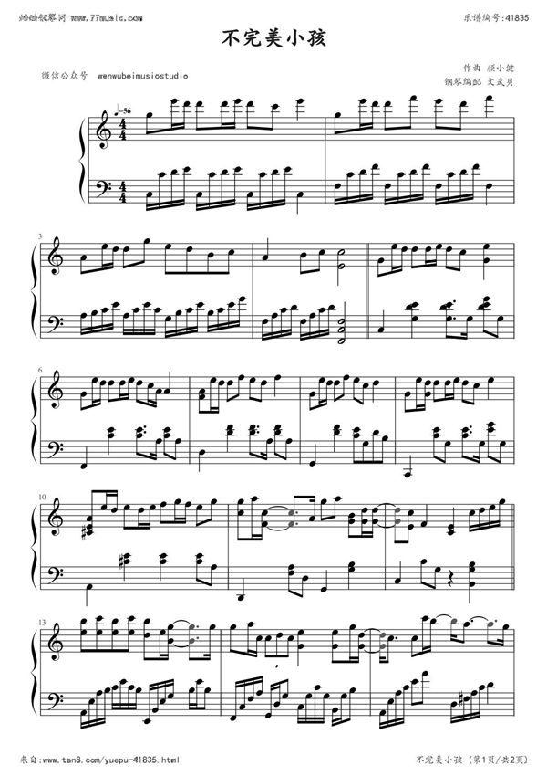 不完美小孩(文武贝C调版)钢琴谱钢琴简谱 数字谱 钢琴双手简谱