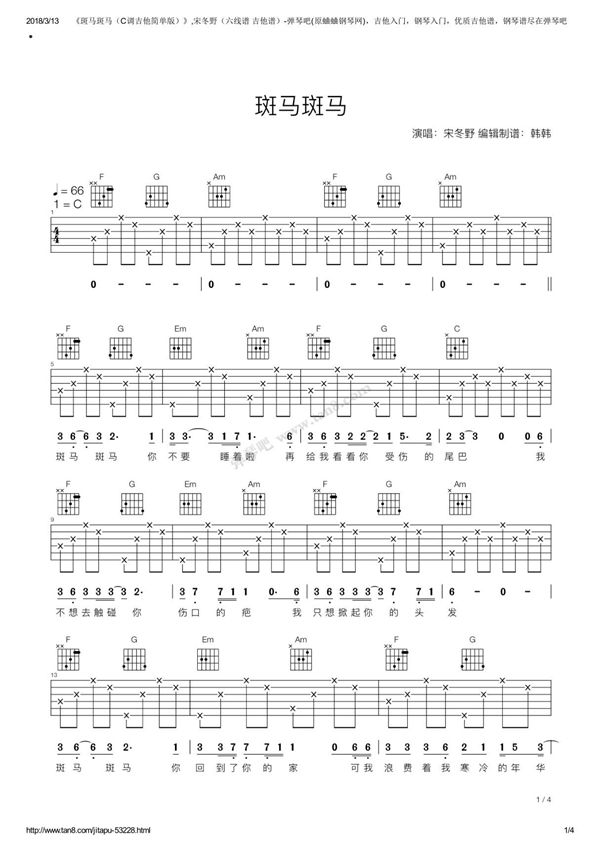斑马斑马(C调吉他简单版)吉他曲谱吉他弹奏吉他图谱