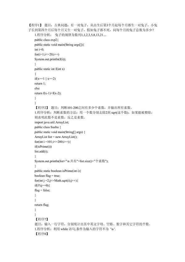 java算法题