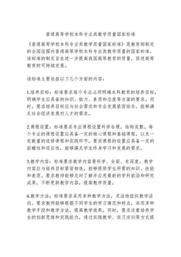 普通高等学校本科专业类教学质量国家标准