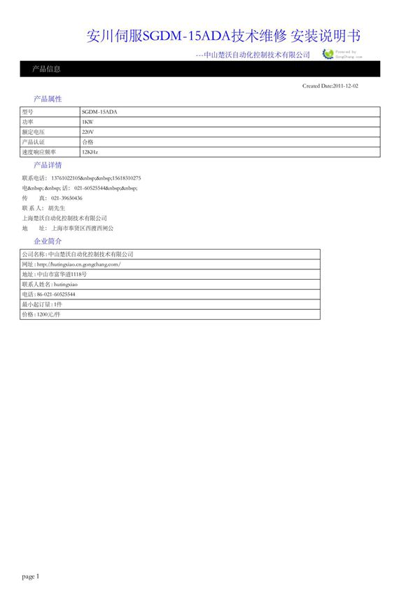 安川伺服SGDM-15ADA技术维修 安装说明书