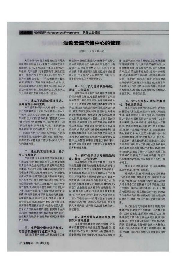 浅谈云海汽修中心的管理-论文
