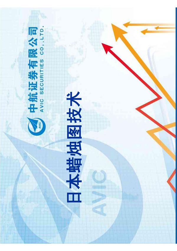 日本蜡烛图技术 PDF