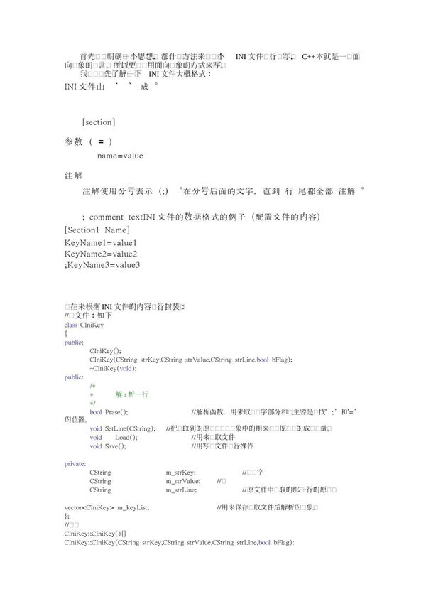 INI文件实现注释与修改值 PDF