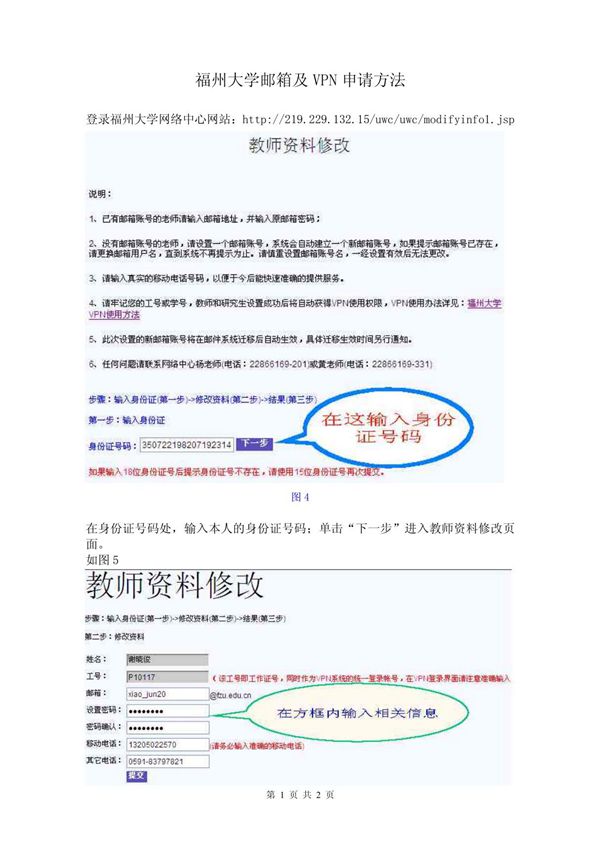 福州大学邮箱及VPN申请方法