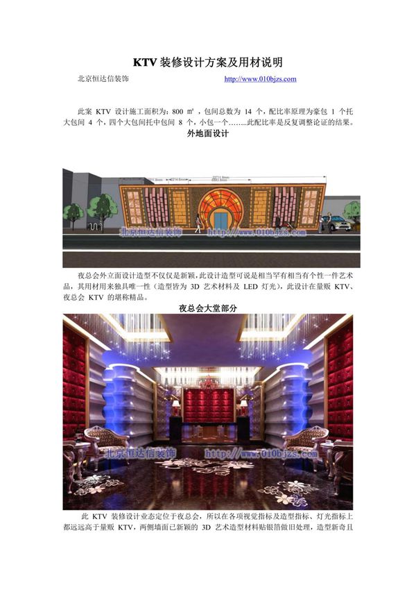 KTV装修设计方案及用材说明