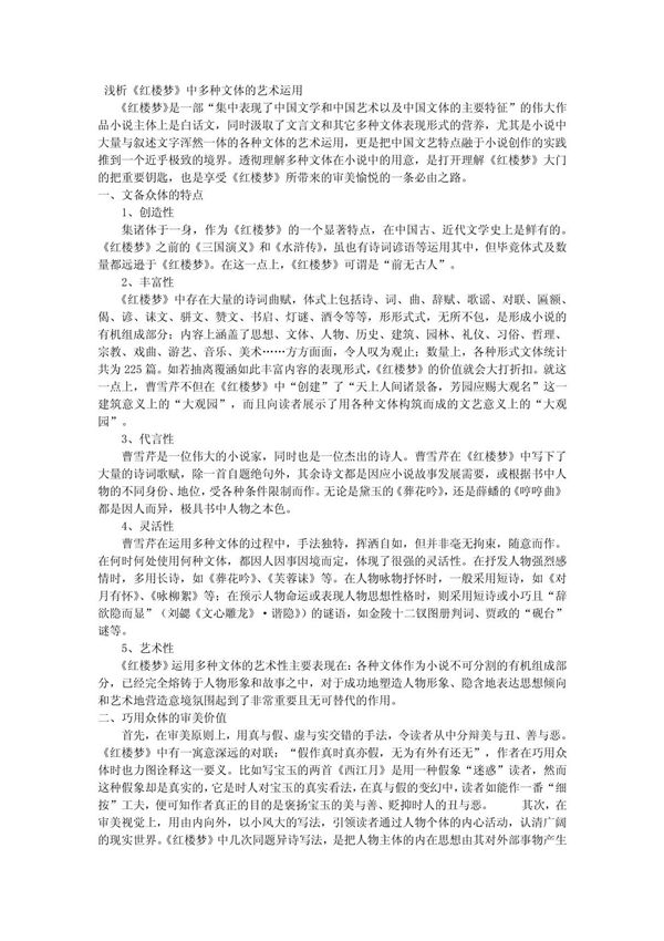红楼梦 PDF