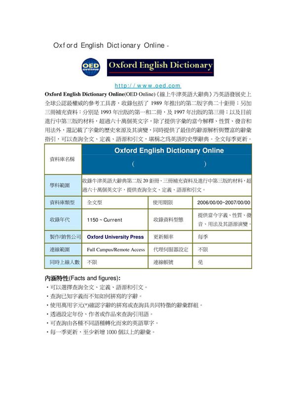 Oxford English Dictionary Online-牛津英语大辞典线上版
