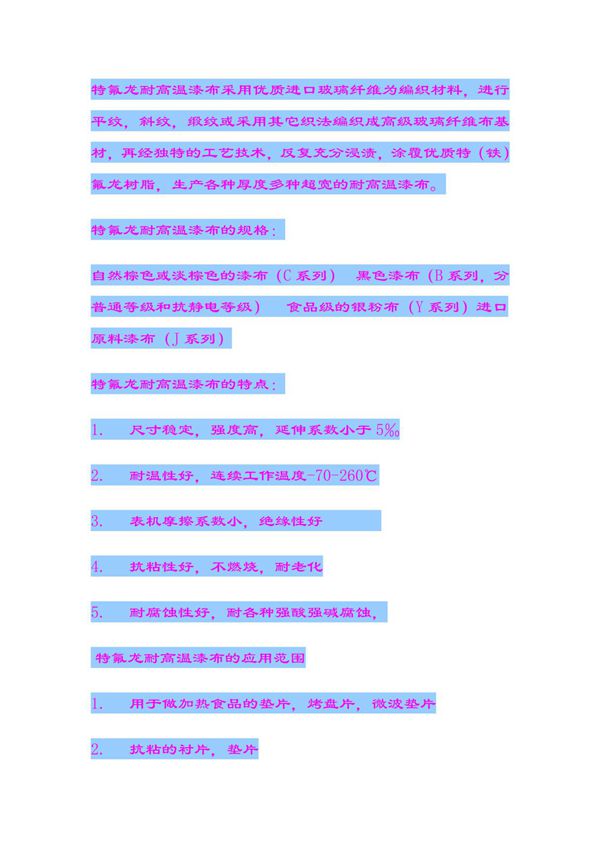 特氟龙耐高温漆布采用优质进口玻璃纤维为编织材料,进行平纹,斜纹