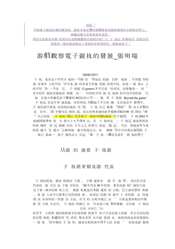 (精品)介绍电子竞技比赛的历史时